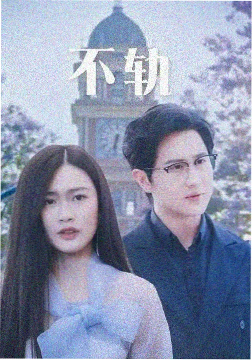 治愈韩剧 妈妈朋友的儿子 剧照